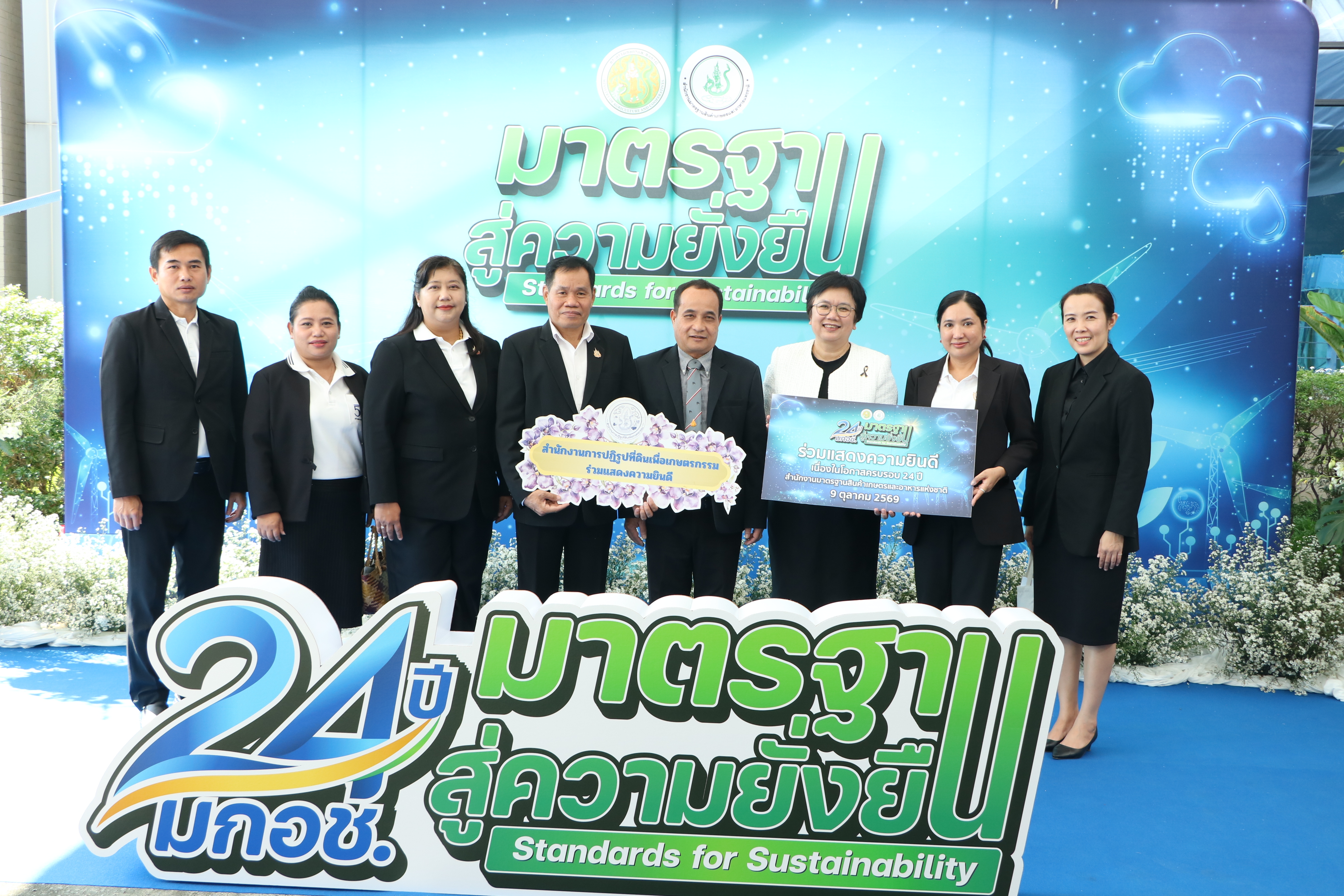 title - ส.ป.ก. ร่วมเป็นเกียรติในงานวันคล้ายวันสถาปนา สำนักงานมาตรฐานสินค้าเกษตรและอาหารแห่งชาติ ครบรอบ 24 ปี